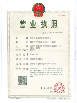 營業(yè)執(zhí)照