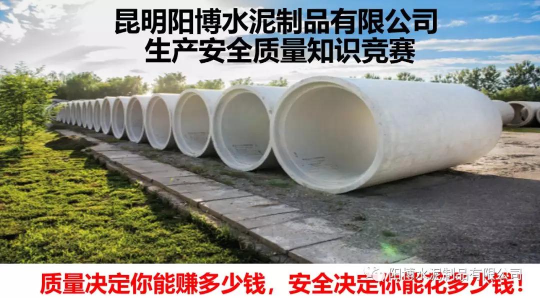 陽博水泥制品知識(shí)競賽 陽博水泥制品知識(shí)競賽