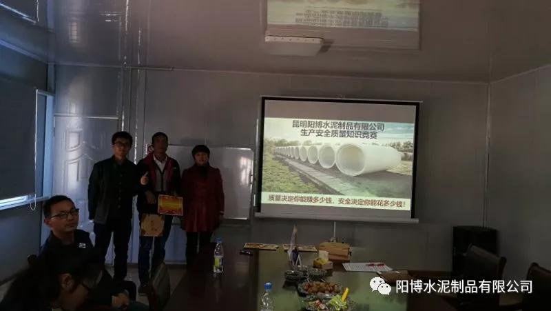 陽博水泥制品知識(shí)競賽 陽博水泥制品知識(shí)競賽