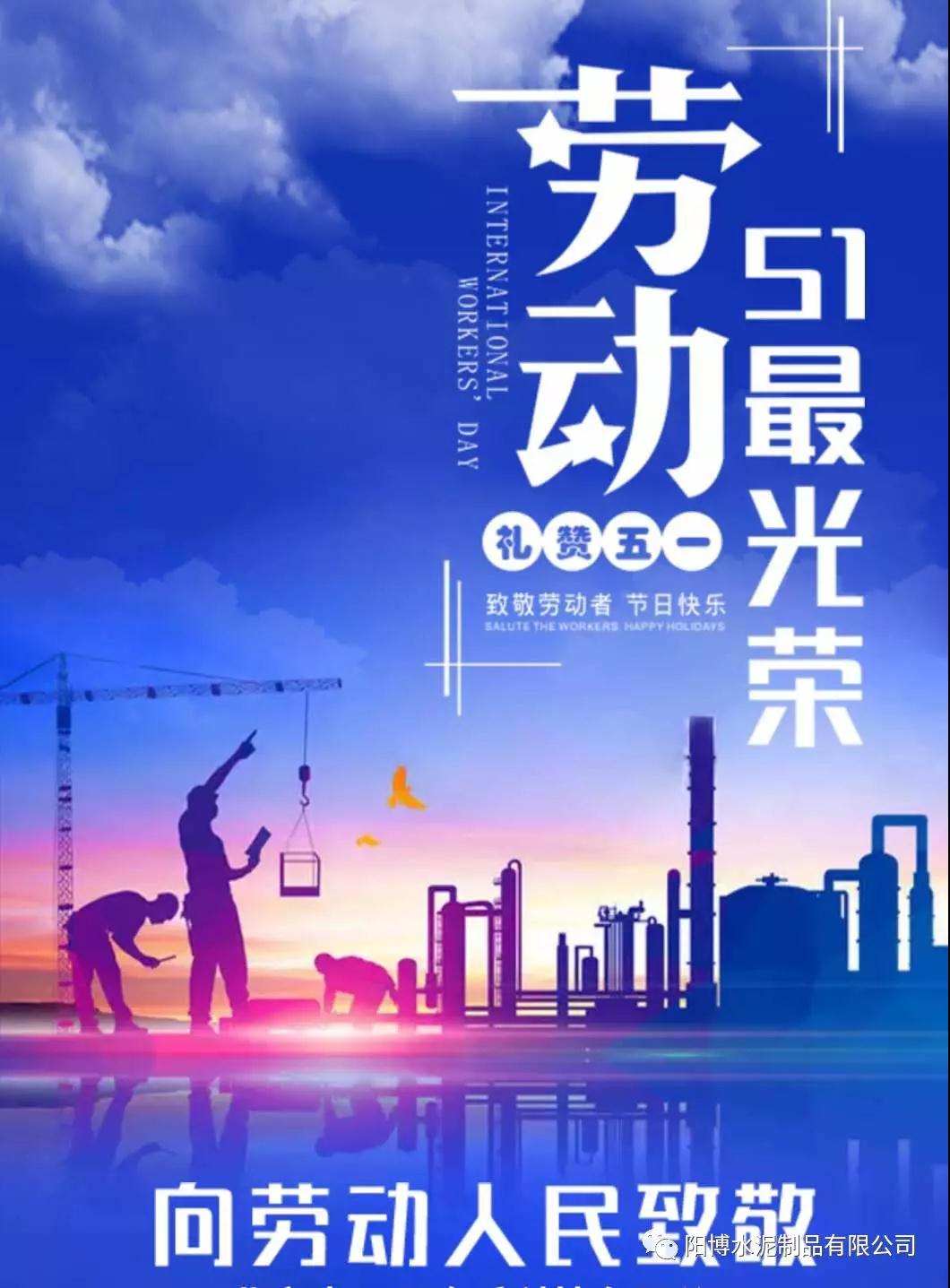 昆明陽博水泥制品勞動節(jié) 昆明陽博水泥制品勞動節(jié)